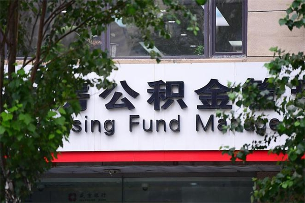 蚌埠为啥公积金黄牛可以取出来呢（无条件提取公积金办法）