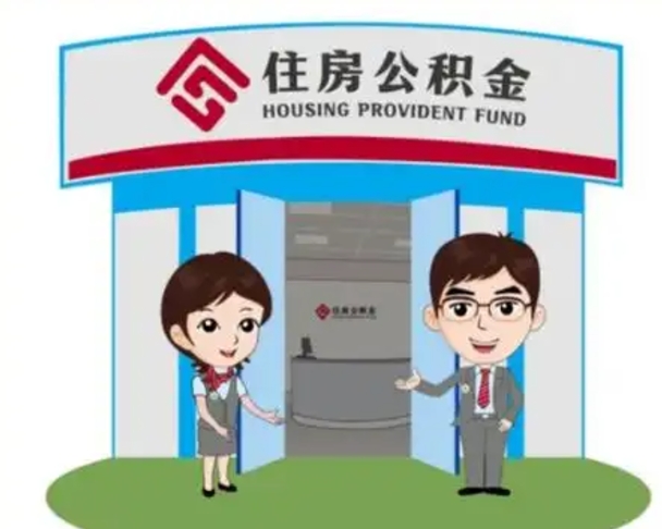 蚌埠漯河公积金提取多久到账（漯河公积金提取需要什么条件）